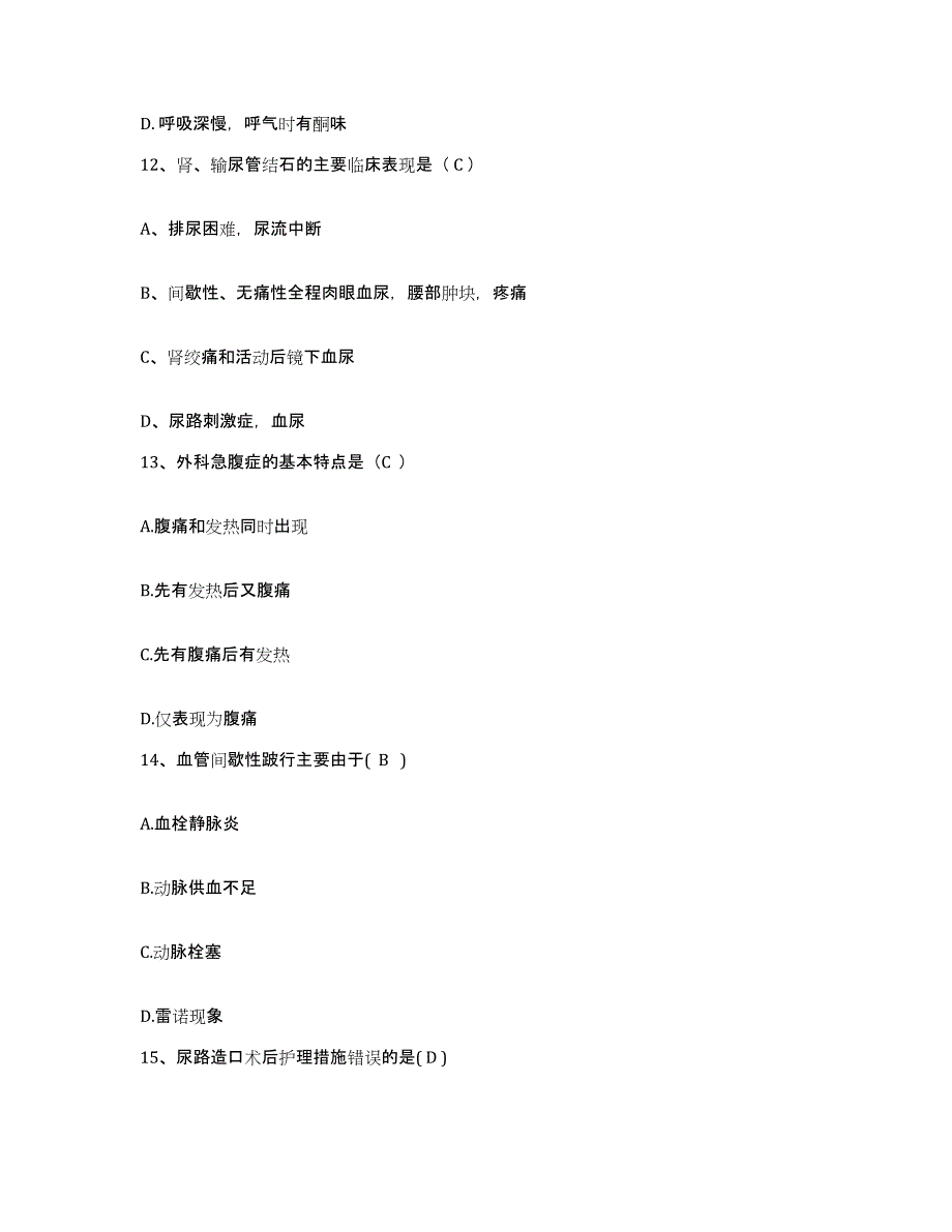 2021-2022年度河南省信阳市信阳县第二人民医院护士招聘题库练习试卷B卷附答案_第4页