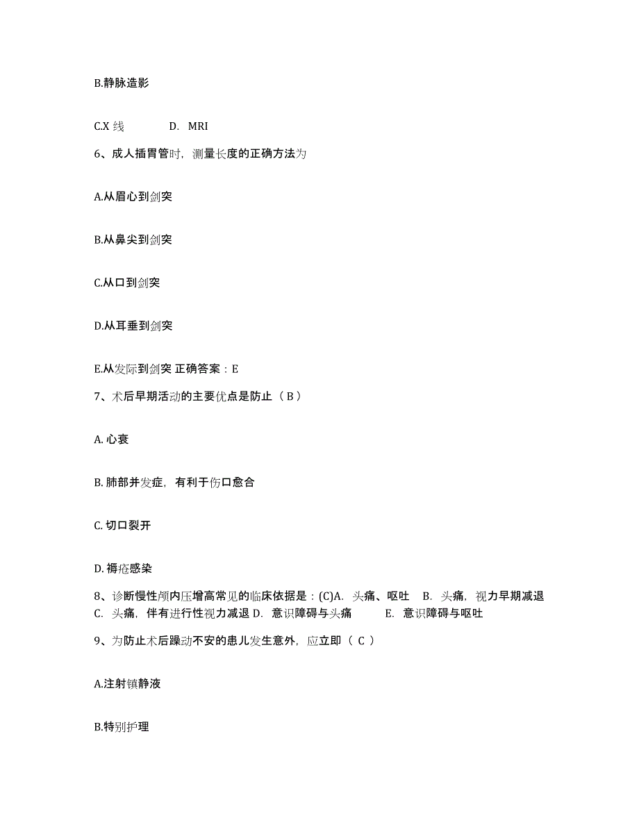 2021-2022年度四川省遂宁市市中区人民医院护士招聘高分题库附答案_第2页