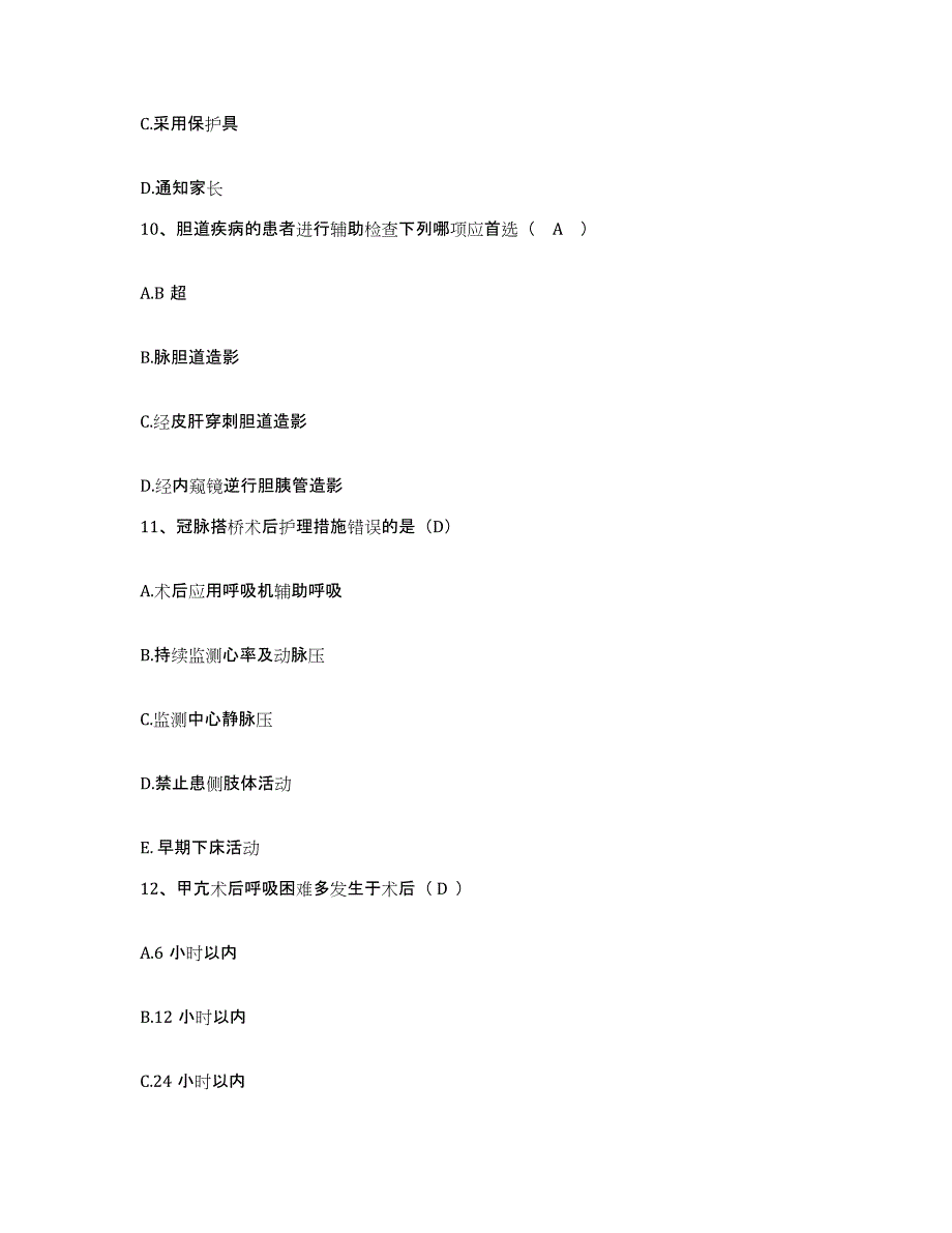 2021-2022年度四川省遂宁市市中区人民医院护士招聘高分题库附答案_第3页