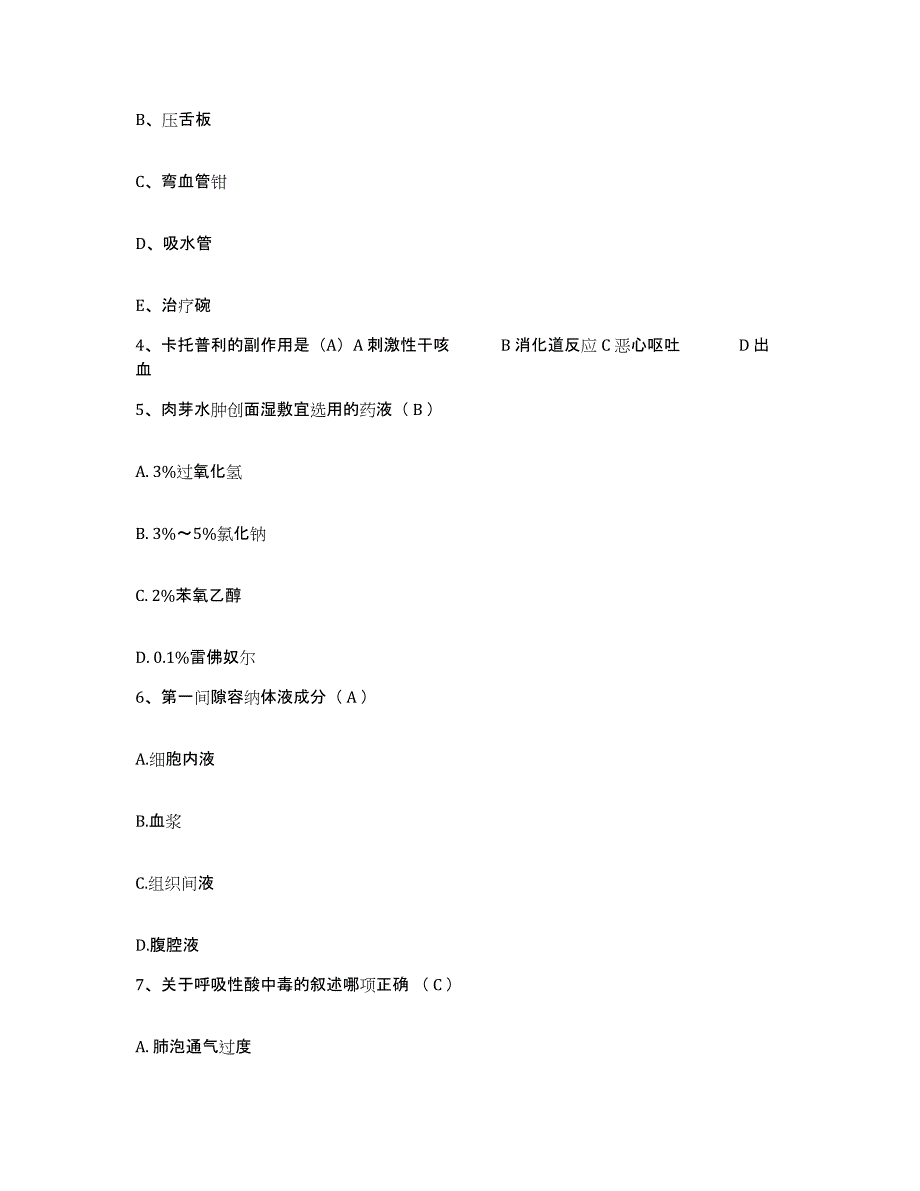 2021-2022年度四川省荣县精神病医院护士招聘能力测试试卷A卷附答案_第2页