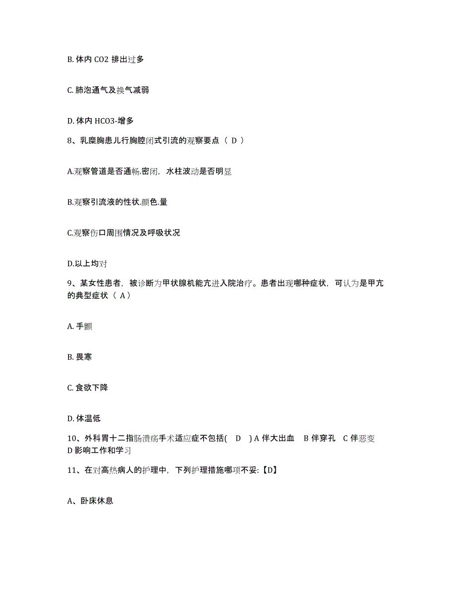 2021-2022年度四川省荣县精神病医院护士招聘能力测试试卷A卷附答案_第3页