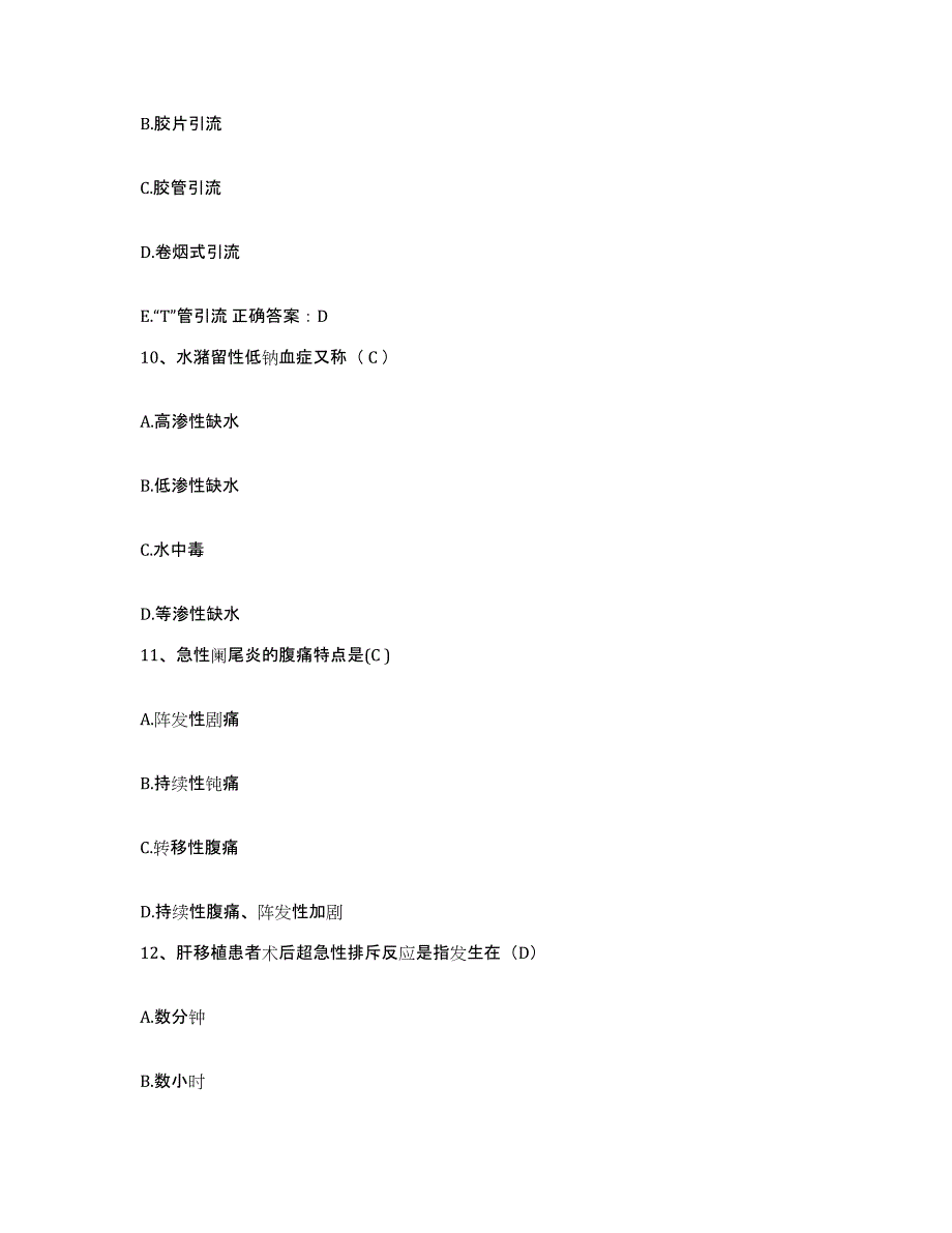 2021-2022年度甘肃省平凉市精神病医院护士招聘通关考试题库带答案解析_第3页