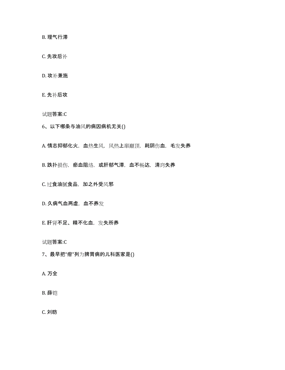 2023年度山东省烟台市莱阳市乡镇中医执业助理医师考试之中医临床医学能力提升试卷B卷附答案_第3页