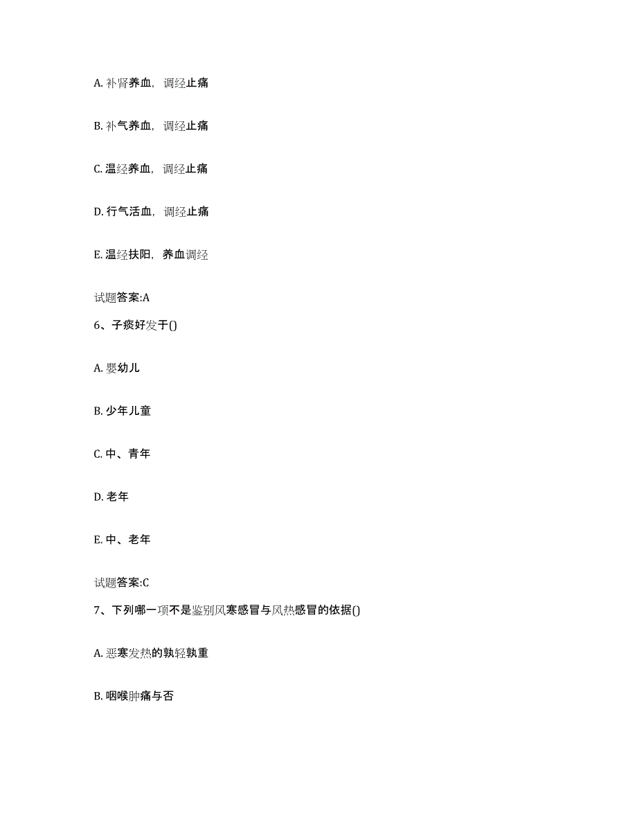 2023年度安徽省黄山市徽州区乡镇中医执业助理医师考试之中医临床医学押题练习试卷A卷附答案_第3页