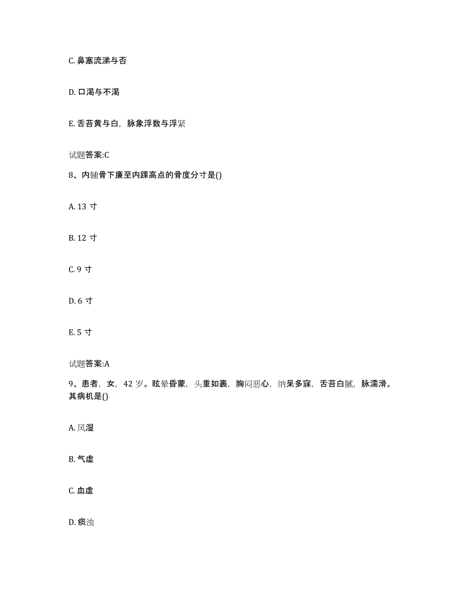 2023年度安徽省黄山市徽州区乡镇中医执业助理医师考试之中医临床医学押题练习试卷A卷附答案_第4页