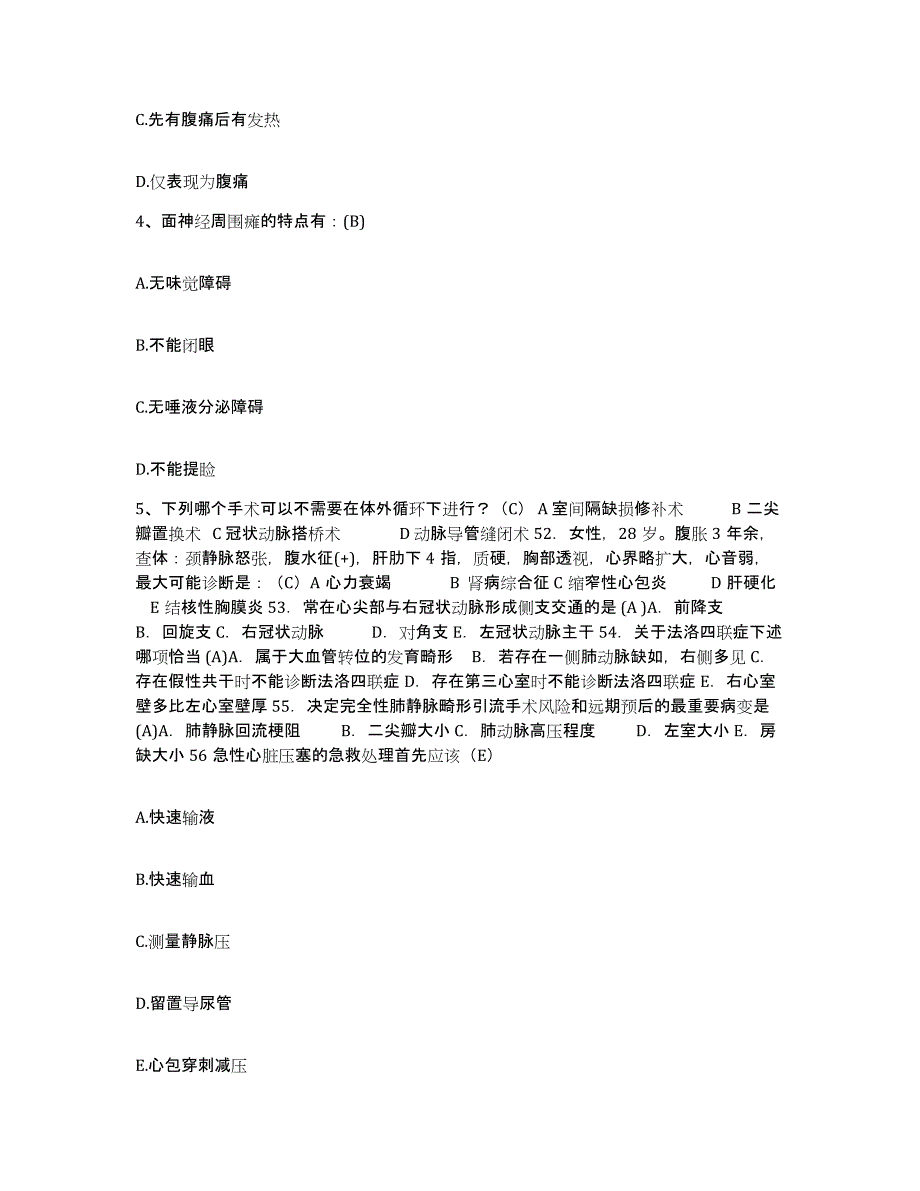 2021-2022年度甘肃省兰州市兰州西固区妇幼保健院护士招聘模拟题库及答案_第2页