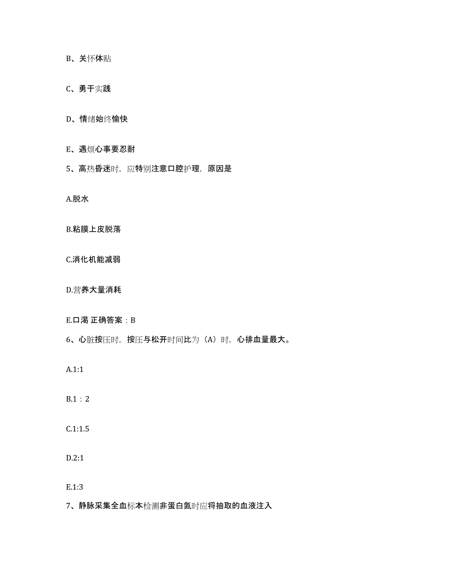 2021-2022年度四川省芦山县人民医院护士招聘模考预测题库(夺冠系列)_第2页