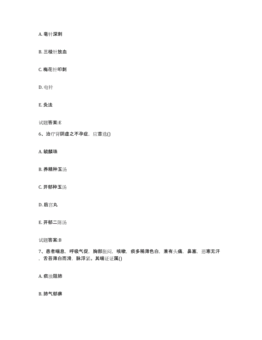 2023年度山东省淄博市张店区乡镇中医执业助理医师考试之中医临床医学自我检测试卷A卷附答案_第3页