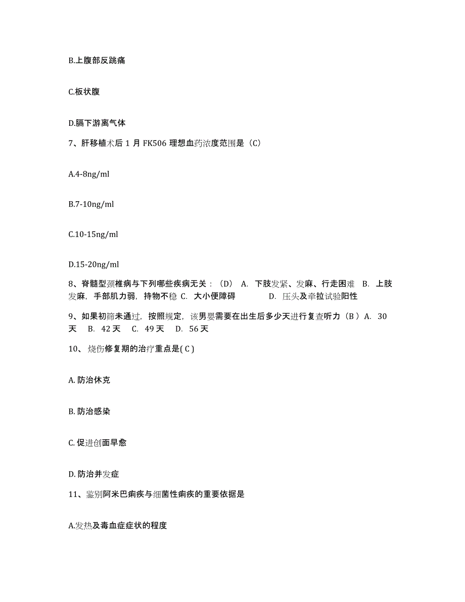 2021-2022年度广西梧州市皮肤病防治院护士招聘题库附答案（基础题）_第3页