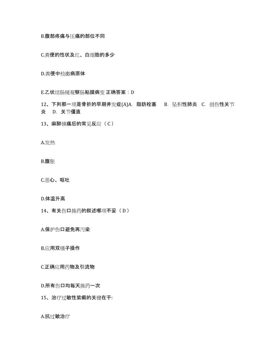 2021-2022年度广西梧州市皮肤病防治院护士招聘题库附答案（基础题）_第4页