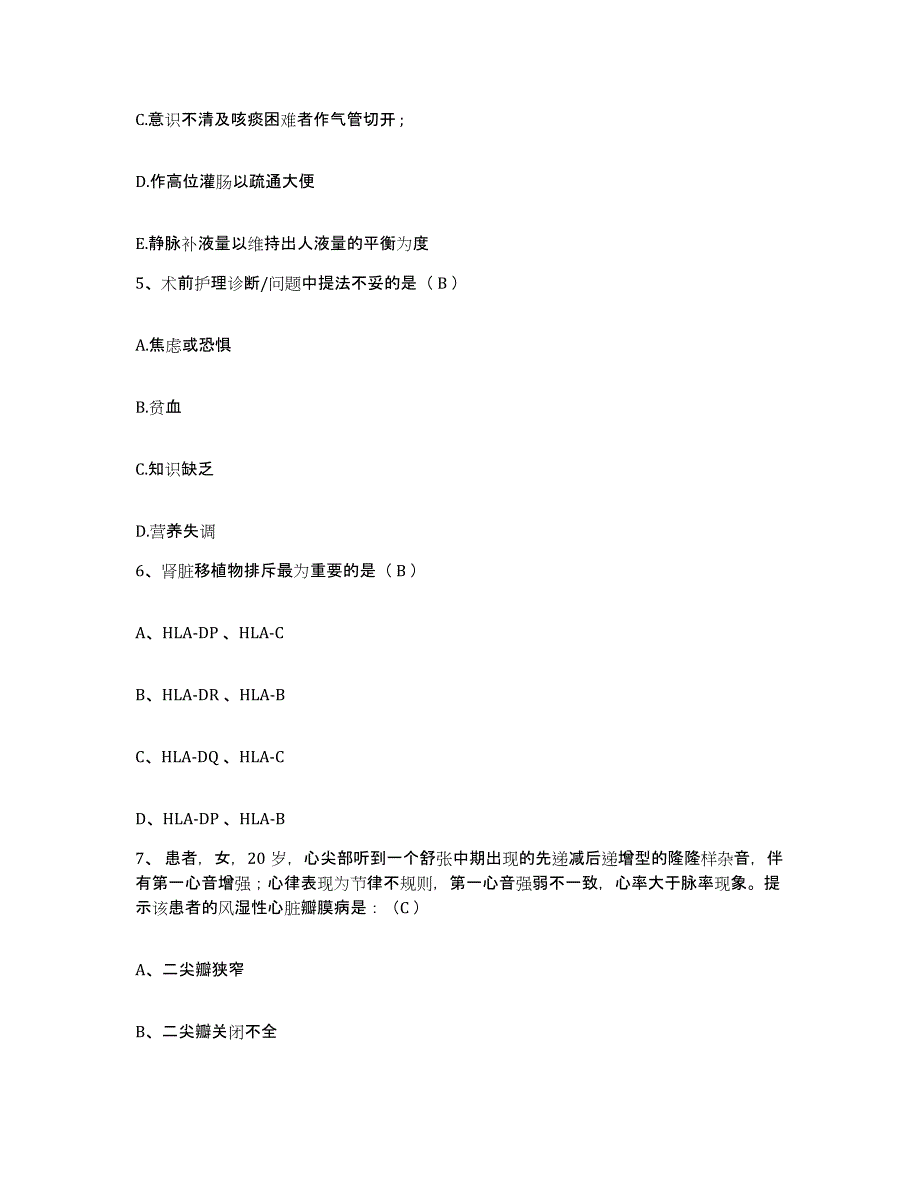 2021-2022年度四川省达州市通川区人民医院护士招聘题库检测试卷A卷附答案_第2页