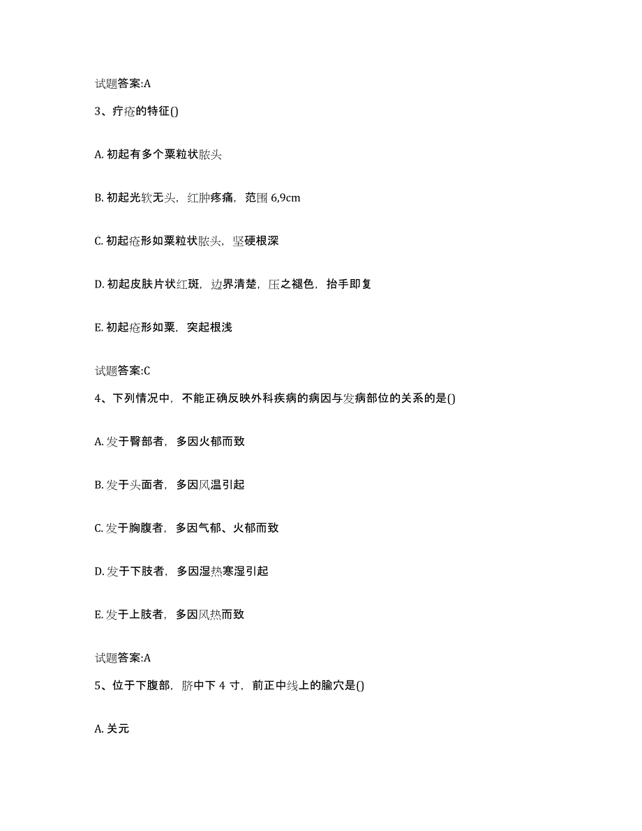 2023年度安徽省阜阳市颍州区乡镇中医执业助理医师考试之中医临床医学押题练习试题A卷含答案_第2页