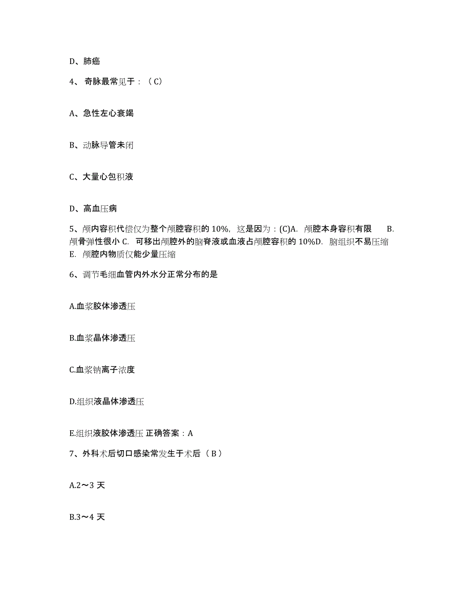 2021-2022年度河南省上蔡县人民医院护士招聘过关检测试卷B卷附答案_第2页