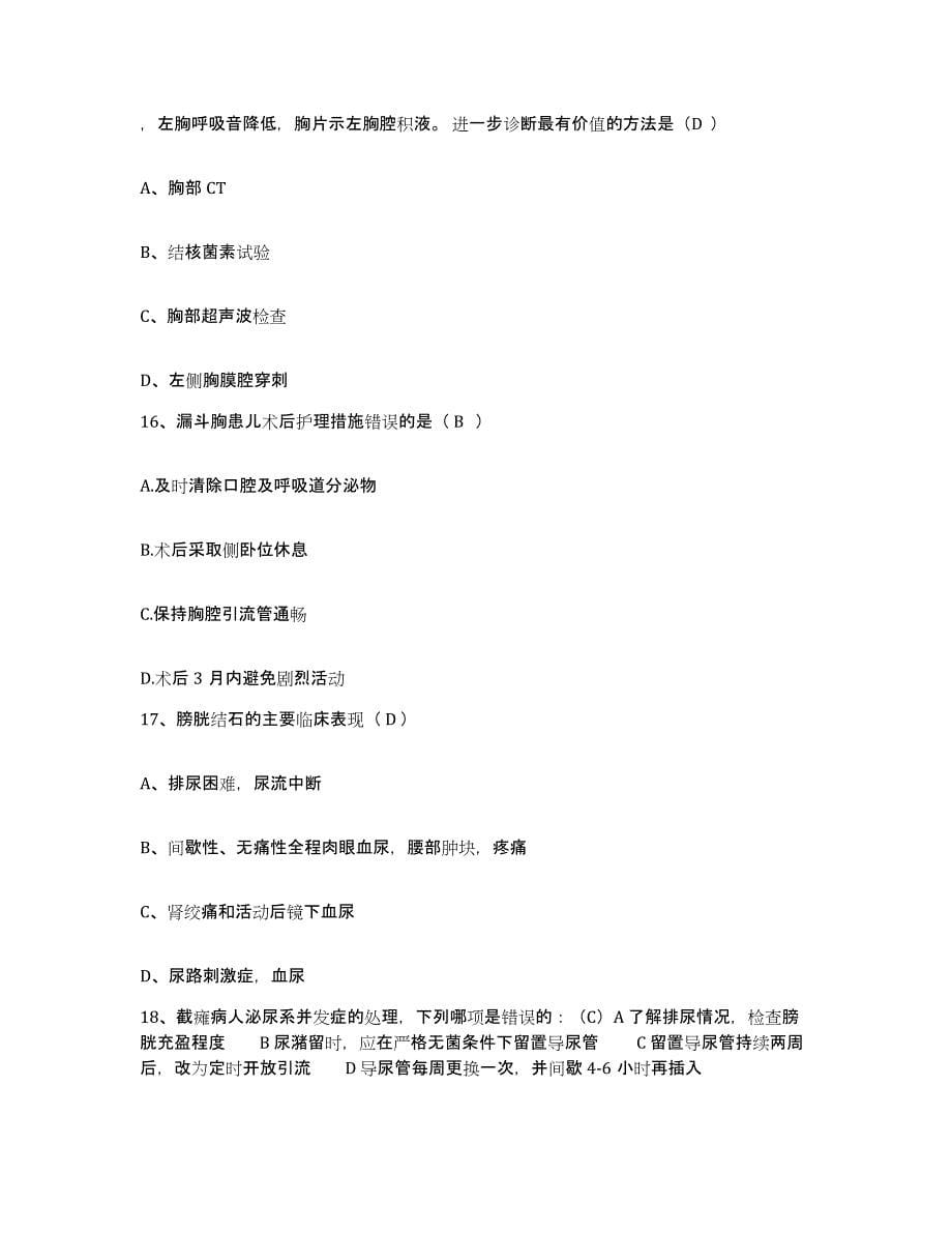 2021-2022年度河南省商水县人民医院护士招聘全真模拟考试试卷A卷含答案_第5页