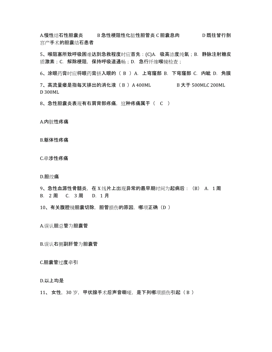 2021-2022年度甘肃省平凉市中医院护士招聘自我提分评估(附答案)_第2页