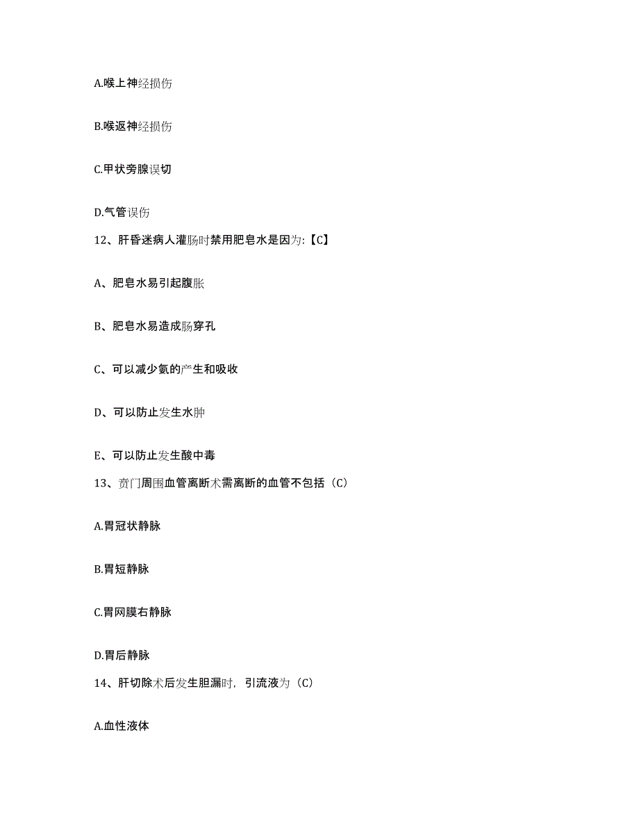 2021-2022年度甘肃省平凉市中医院护士招聘自我提分评估(附答案)_第3页