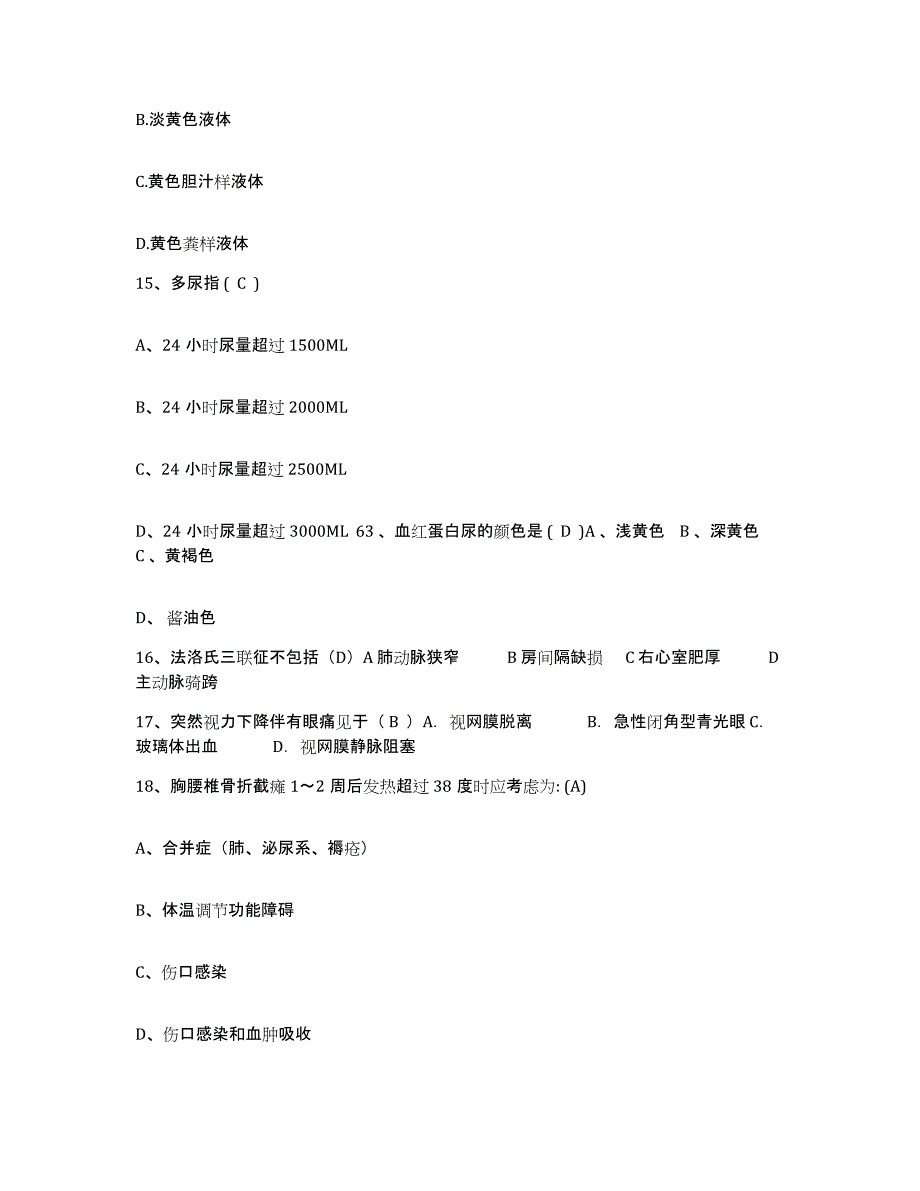 2021-2022年度甘肃省平凉市中医院护士招聘自我提分评估(附答案)_第4页