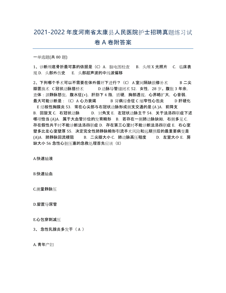 2021-2022年度河南省太康县人民医院护士招聘真题练习试卷A卷附答案_第1页