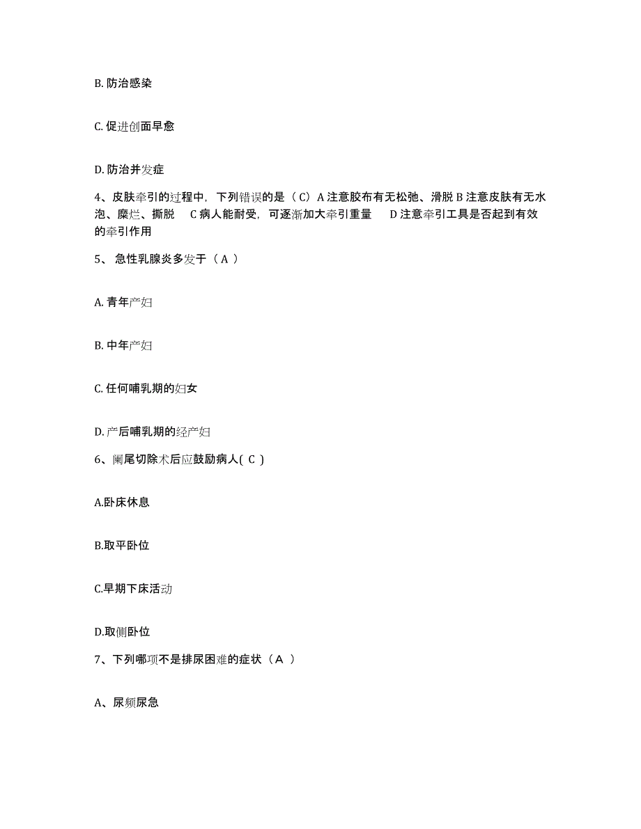 2021-2022年度河南省商丘市职工医院护士招聘能力测试试卷A卷附答案_第2页