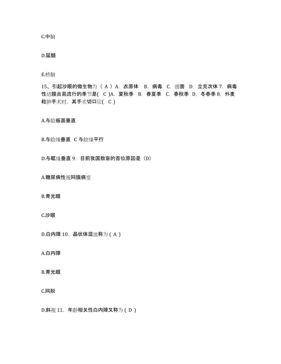 2021-2022年度广西隆安县人民医院护士招聘能力检测试卷B卷附答案_第5页