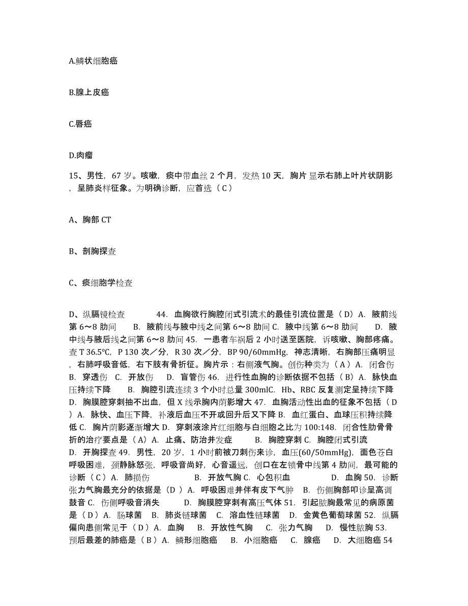 2021-2022年度甘肃省成县人民医院护士招聘能力检测试卷A卷附答案_第5页