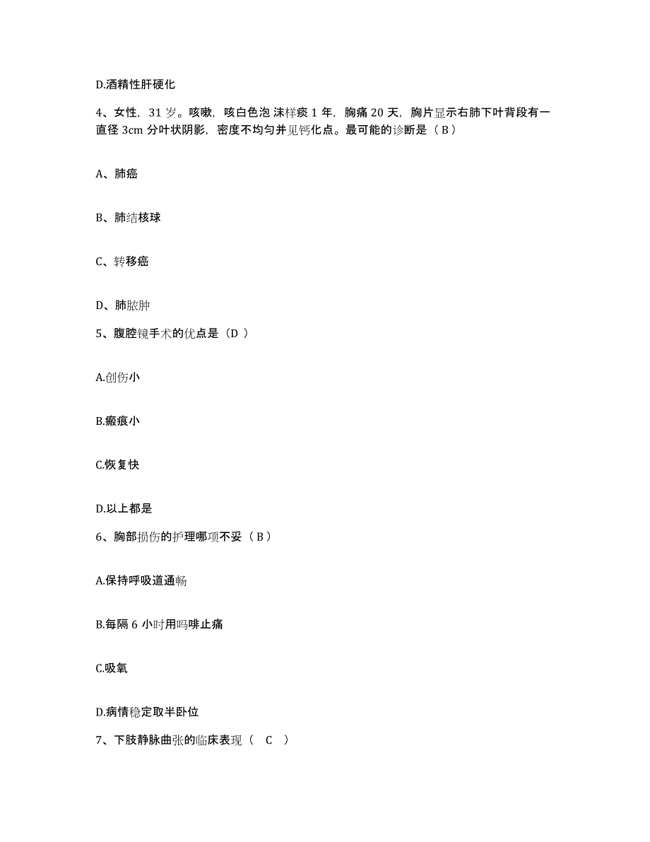 2021-2022年度广西桂林市第七人民医院护士招聘能力提升试卷B卷附答案_第2页