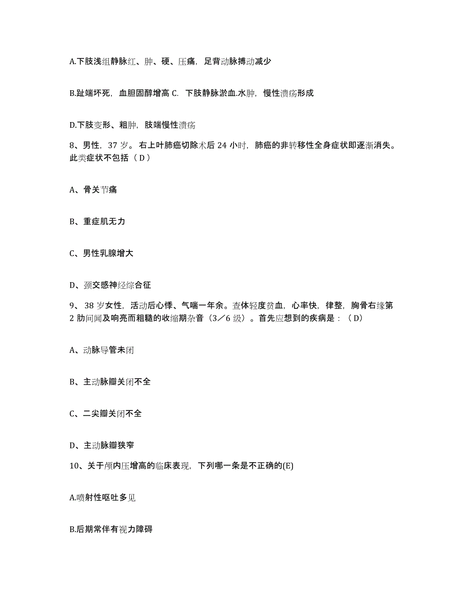 2021-2022年度广西桂林市第七人民医院护士招聘能力提升试卷B卷附答案_第3页