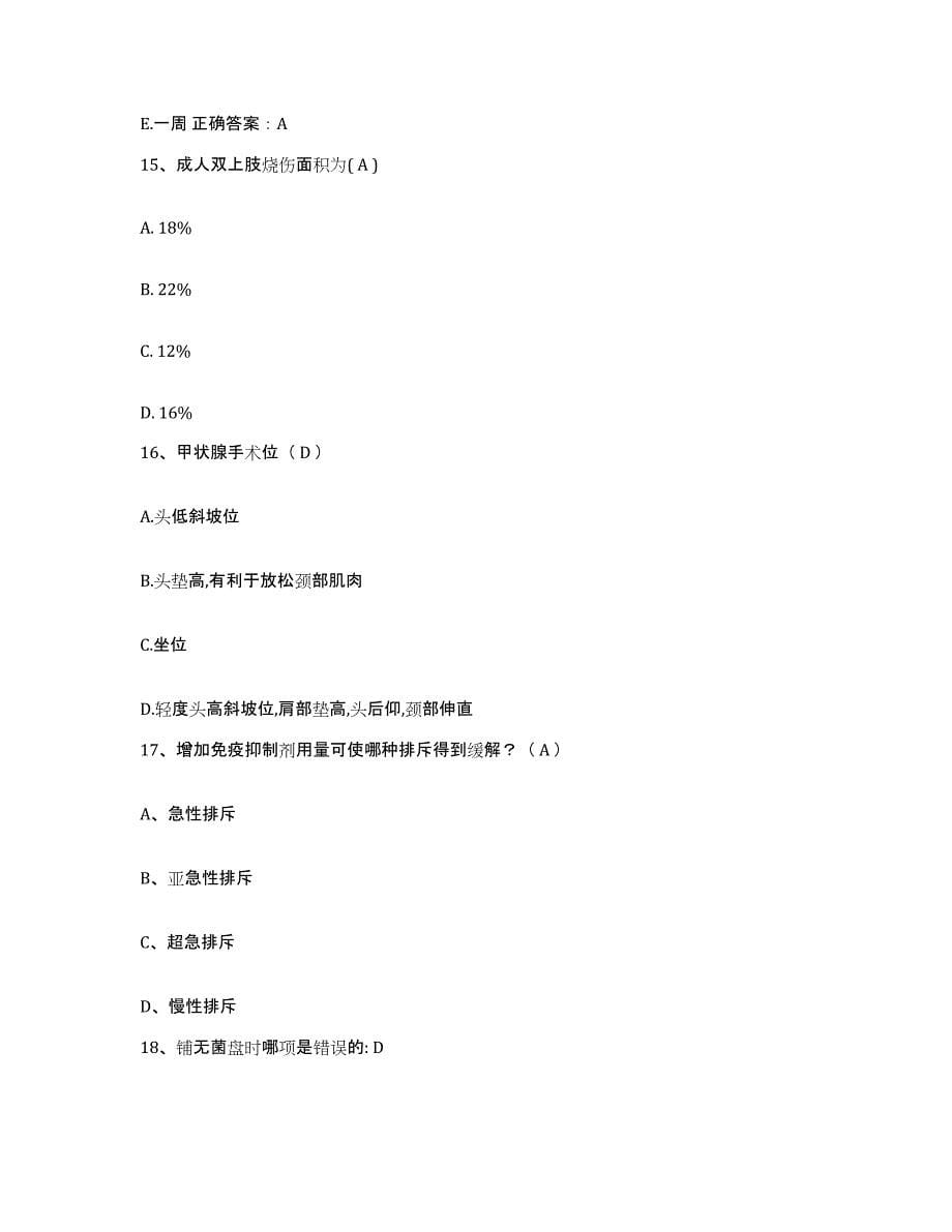2021-2022年度广西龙州县人民医院护士招聘自我检测试卷A卷附答案_第5页