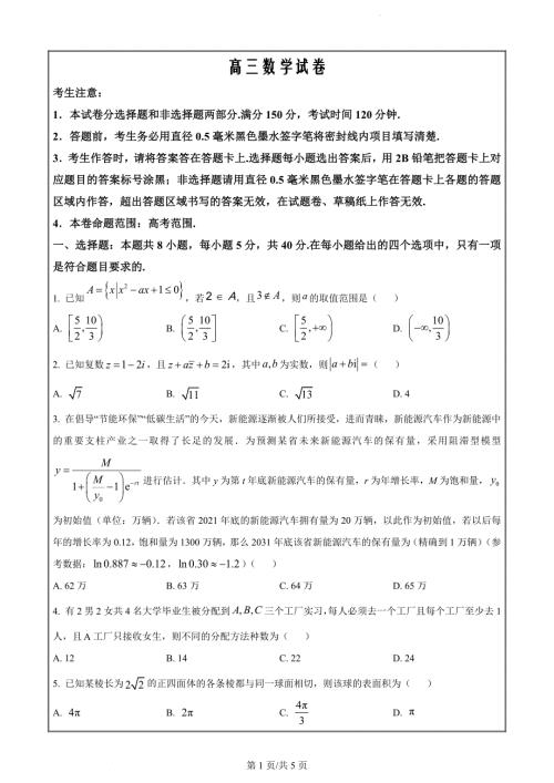 江西省部分地区2024届高三下学期3月月考数学（原卷版）