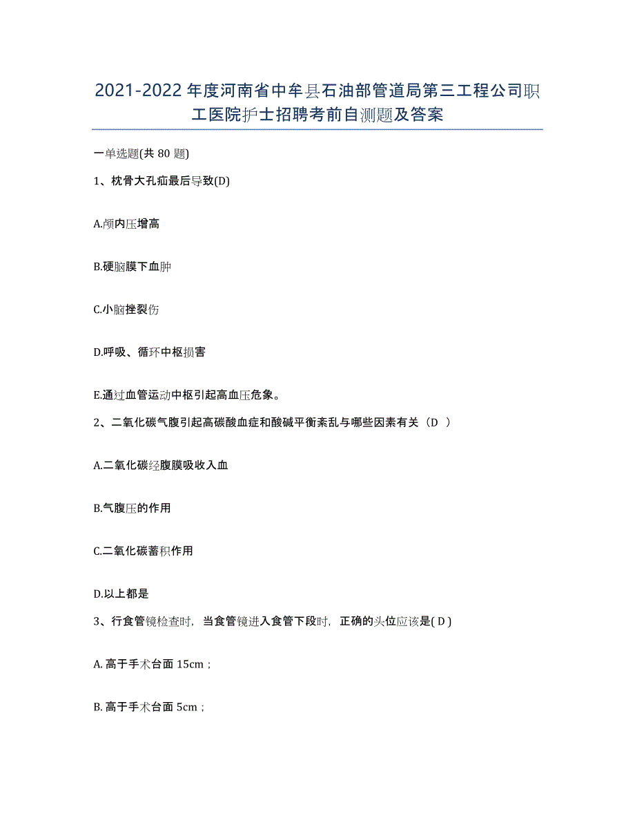 2021-2022年度河南省中牟县石油部管道局第三工程公司职工医院护士招聘考前自测题及答案_第1页