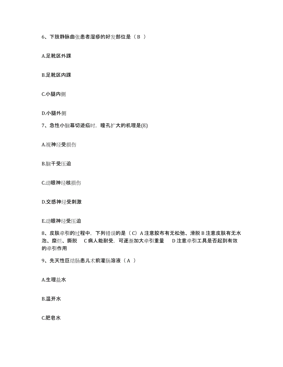 2021-2022年度甘肃省安口镇五二零三厂五二职工医院护士招聘测试卷(含答案)_第2页