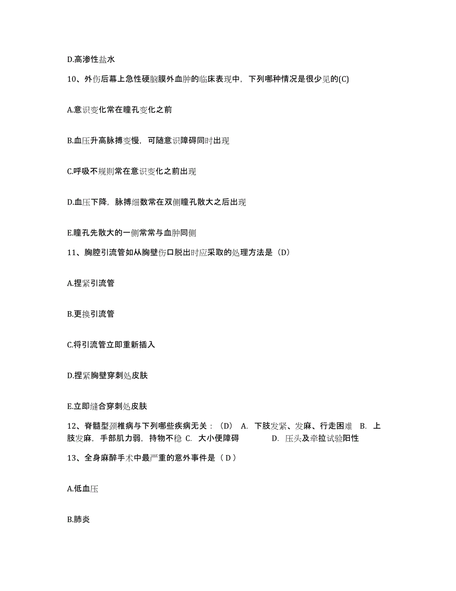 2021-2022年度甘肃省安口镇五二零三厂五二职工医院护士招聘测试卷(含答案)_第3页