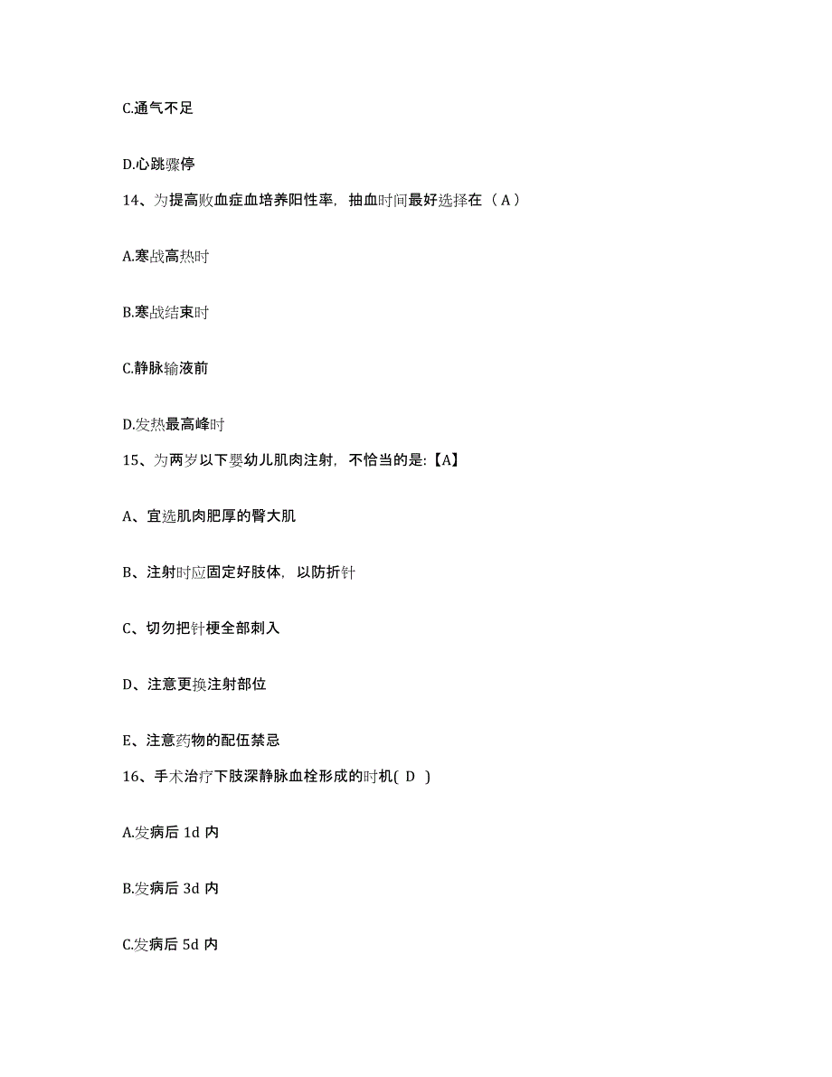 2021-2022年度甘肃省安口镇五二零三厂五二职工医院护士招聘测试卷(含答案)_第4页