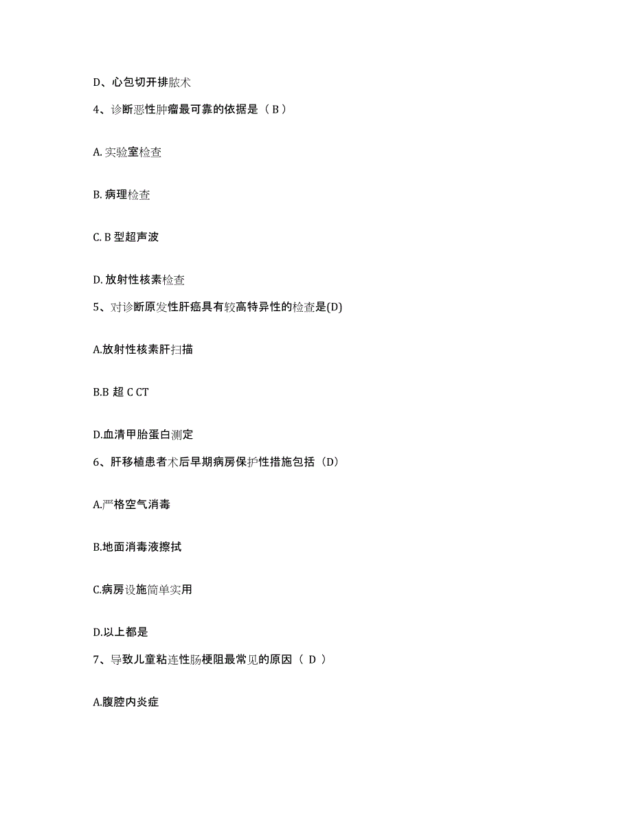 2021-2022年度广西苍梧县人民医院护士招聘过关检测试卷A卷附答案_第2页