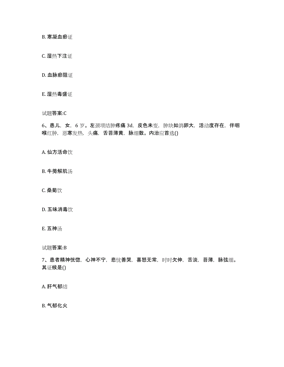 2023年度安徽省蚌埠市怀远县乡镇中医执业助理医师考试之中医临床医学全真模拟考试试卷B卷含答案_第3页