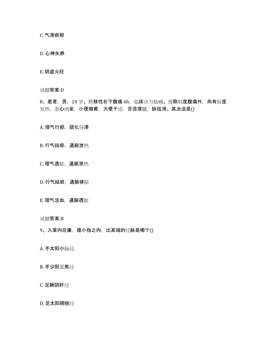 2023年度安徽省蚌埠市怀远县乡镇中医执业助理医师考试之中医临床医学全真模拟考试试卷B卷含答案_第4页