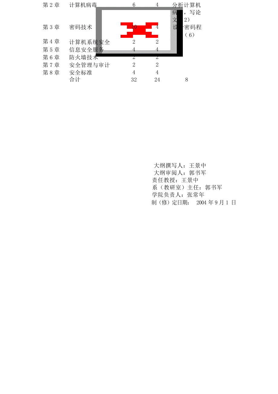 2024年信息安全技术 x_第4页