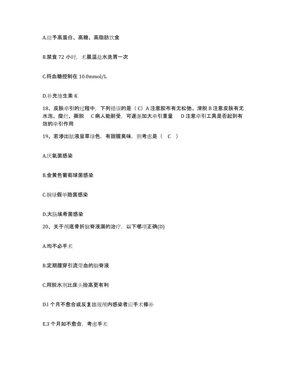 2021-2022年度河南省商丘市商丘铁路医院护士招聘模拟试题（含答案）_第5页