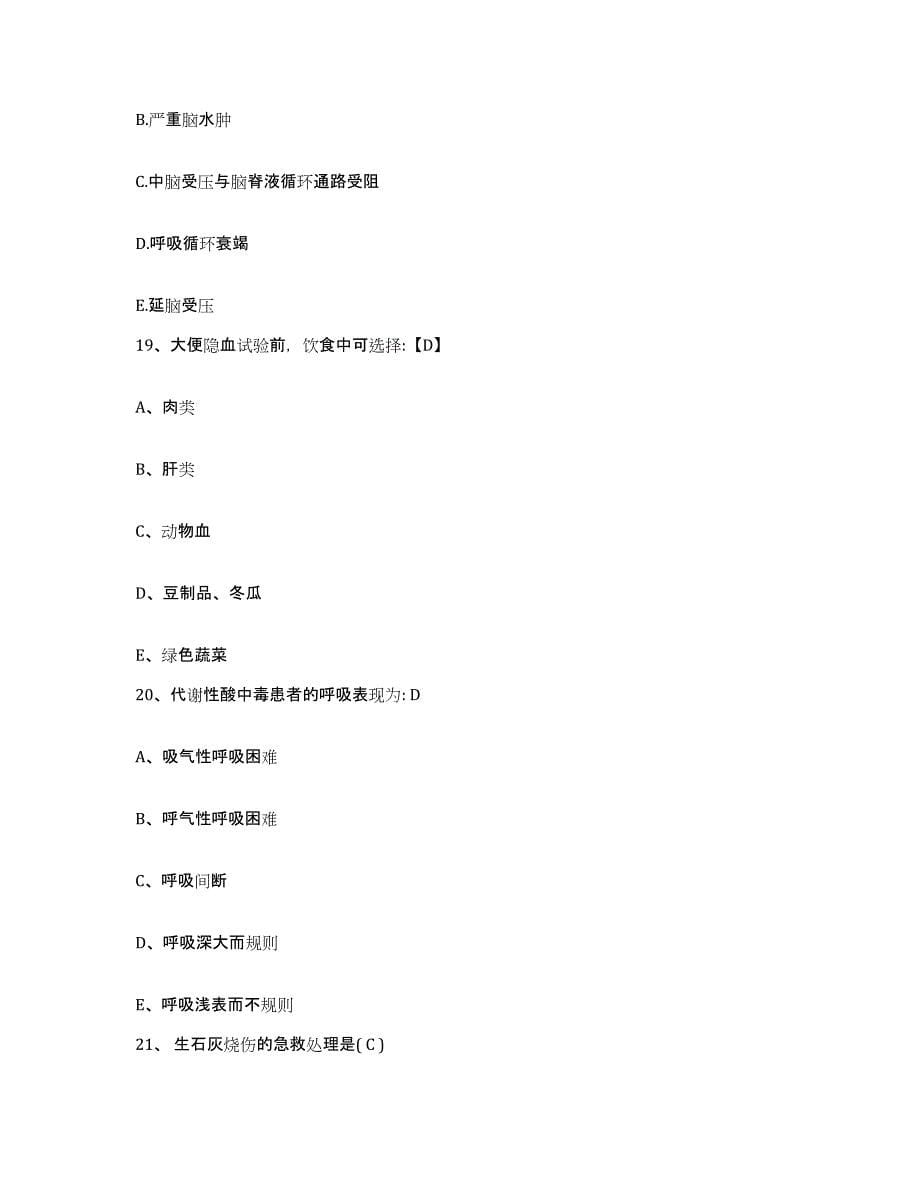2021-2022年度四川省荣县精神病医院护士招聘模拟考试试卷B卷含答案_第5页