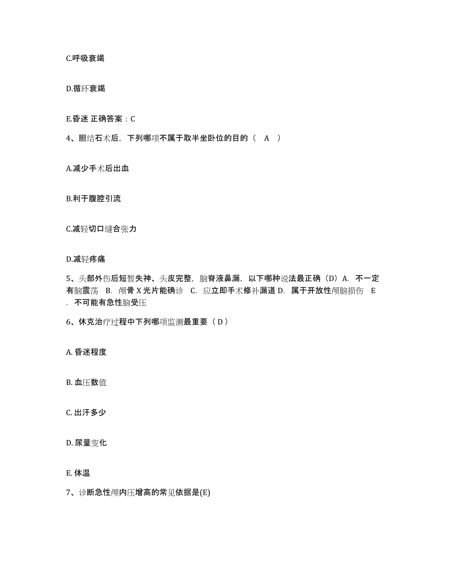 2021-2022年度河南省周口市铁路医院护士招聘题库附答案（典型题）_第2页