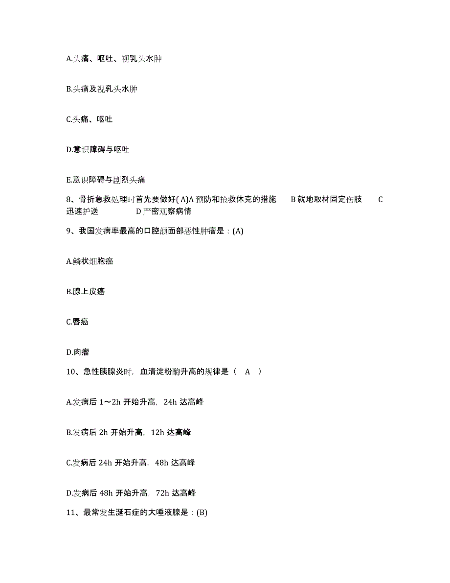 2021-2022年度河南省周口市铁路医院护士招聘题库附答案（典型题）_第3页