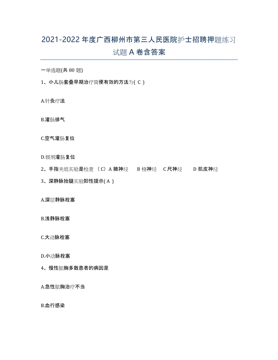 2021-2022年度广西柳州市第三人民医院护士招聘押题练习试题A卷含答案_第1页