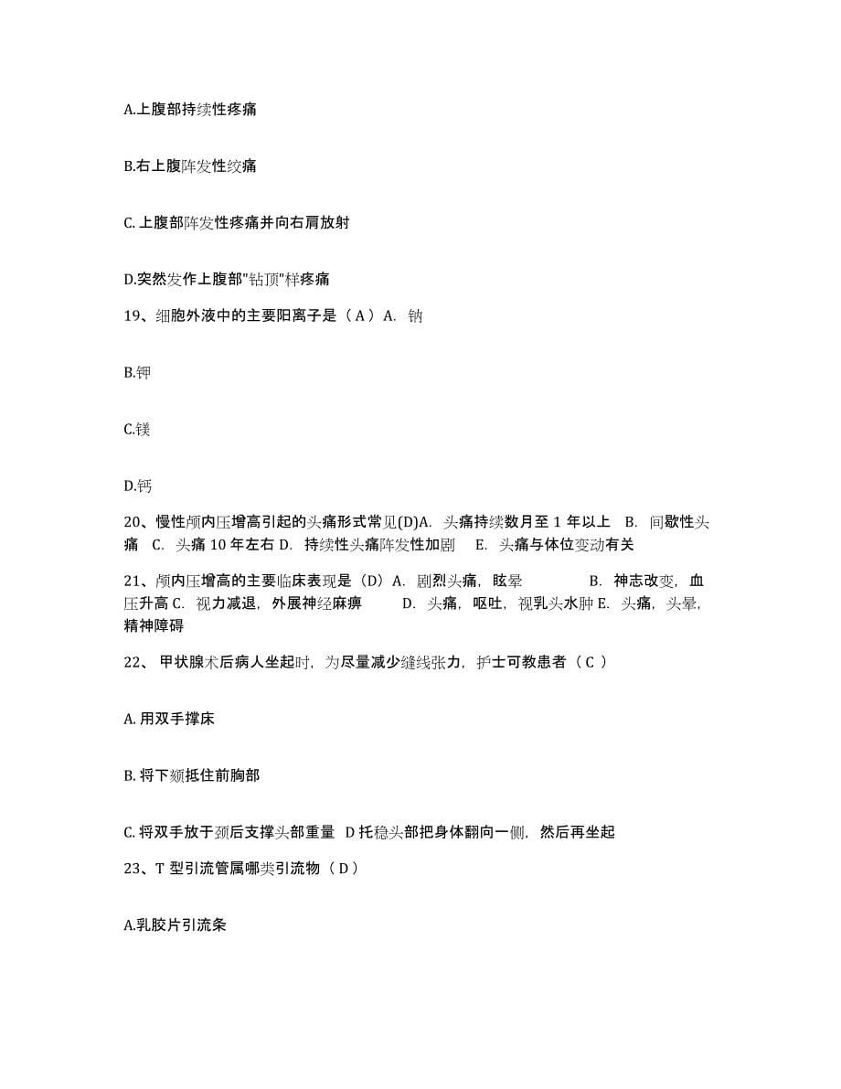 2021-2022年度广西柳州市第三人民医院护士招聘押题练习试题A卷含答案_第5页