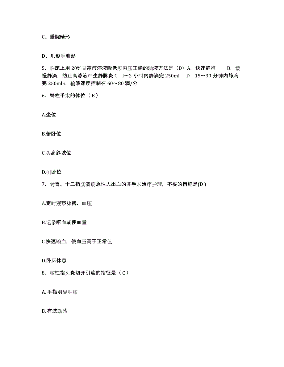 2021-2022年度河南省夏邑县中医院护士招聘每日一练试卷A卷含答案_第2页