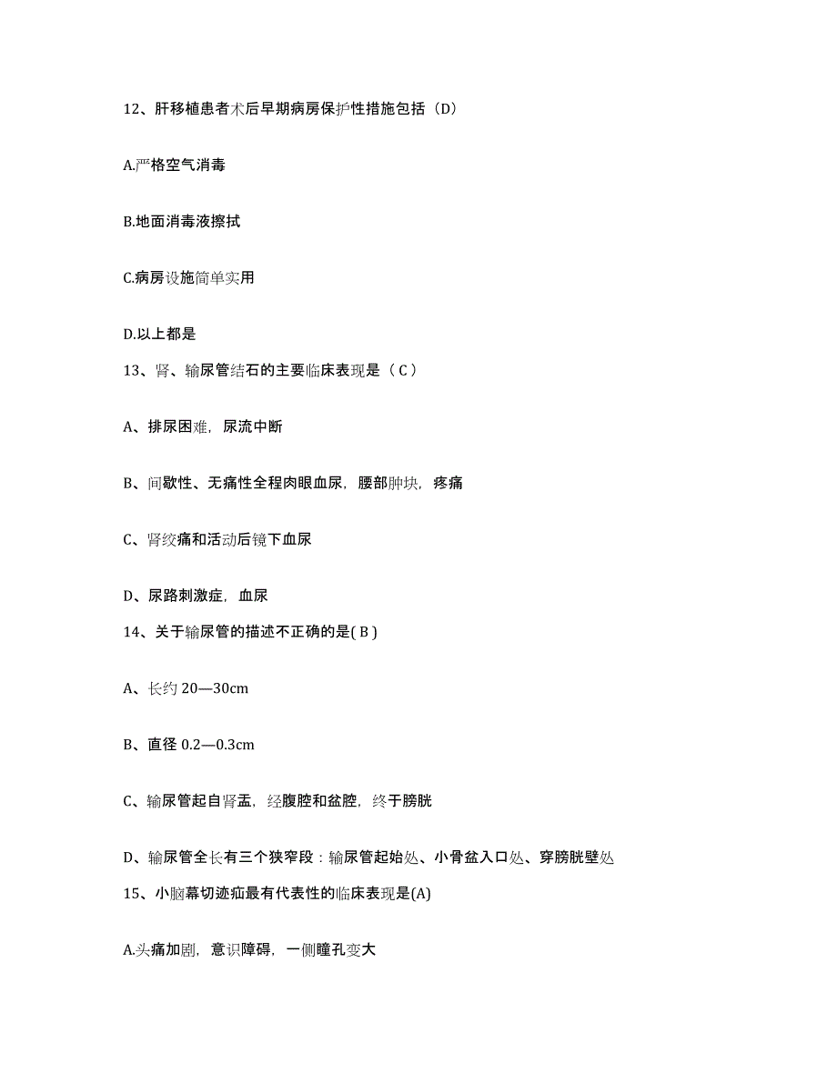 2021-2022年度河南省夏邑县中医院护士招聘每日一练试卷A卷含答案_第4页