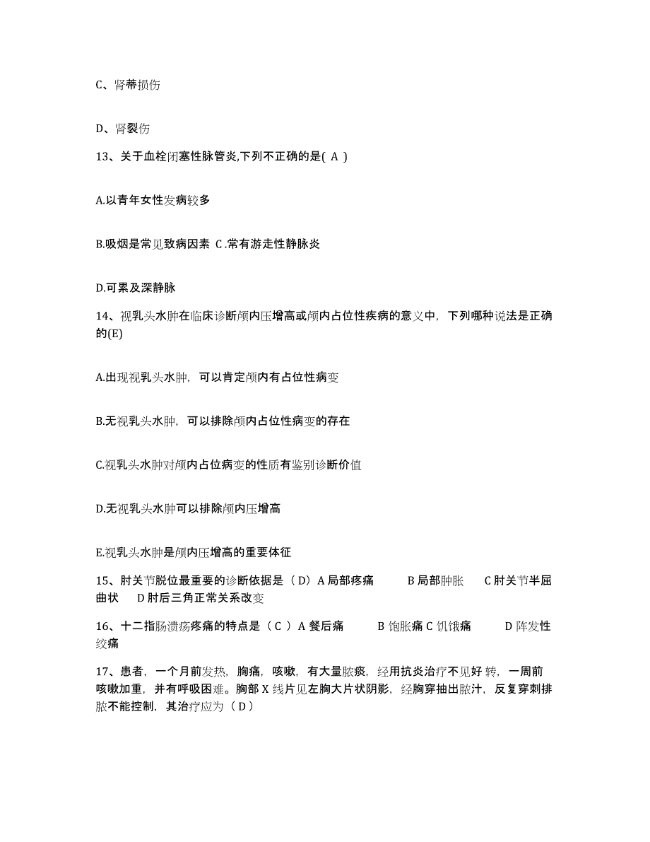 2021-2022年度河南省中牟县第一人民医院护士招聘综合检测试卷B卷含答案_第4页