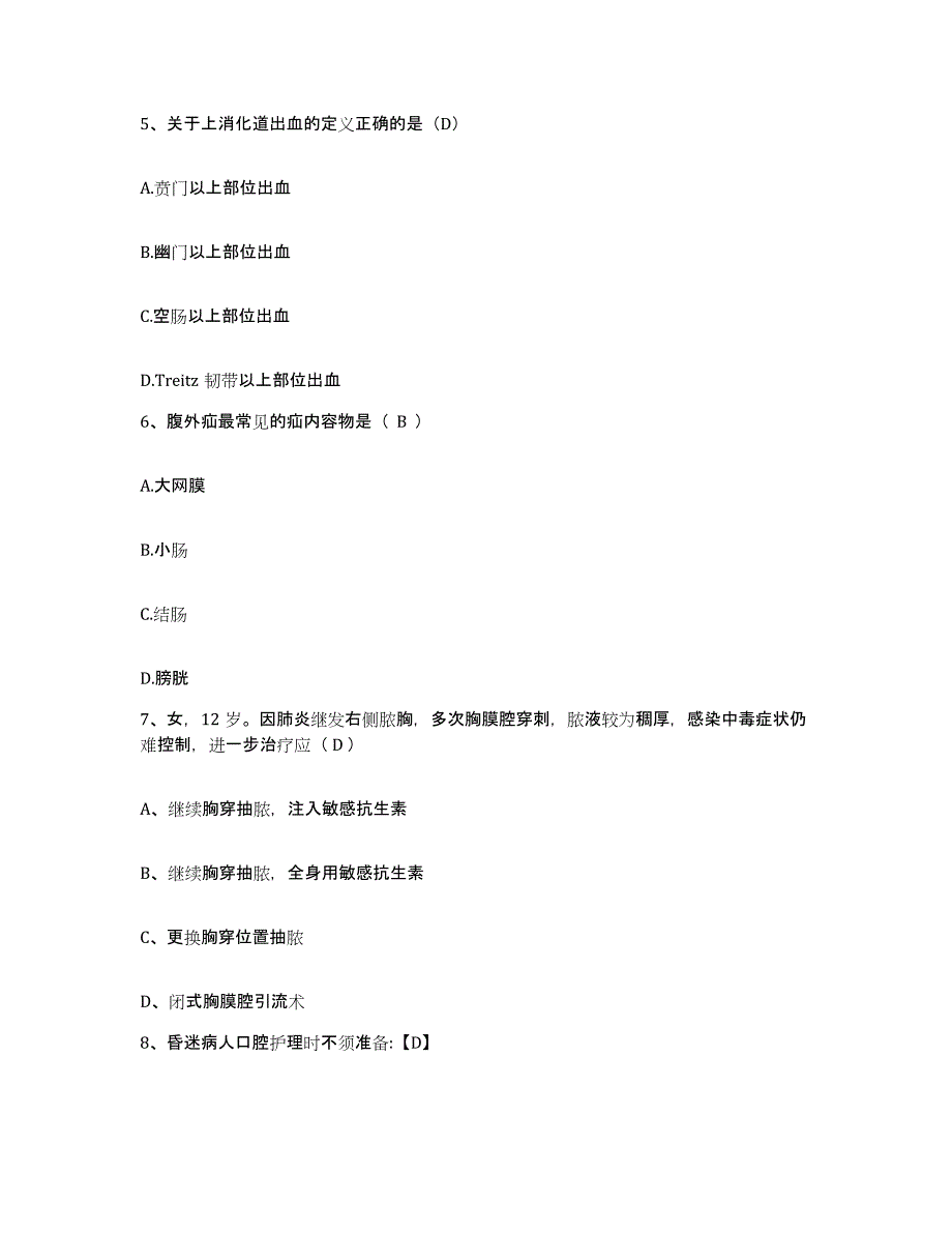 2021-2022年度河南省夏邑县红十字医院护士招聘通关试题库(有答案)_第2页