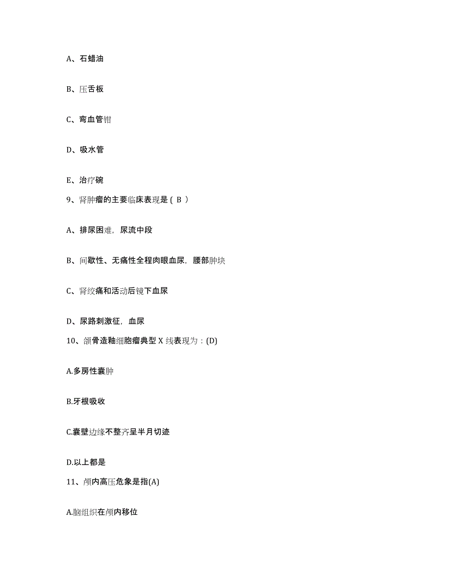 2021-2022年度河南省夏邑县红十字医院护士招聘通关试题库(有答案)_第3页