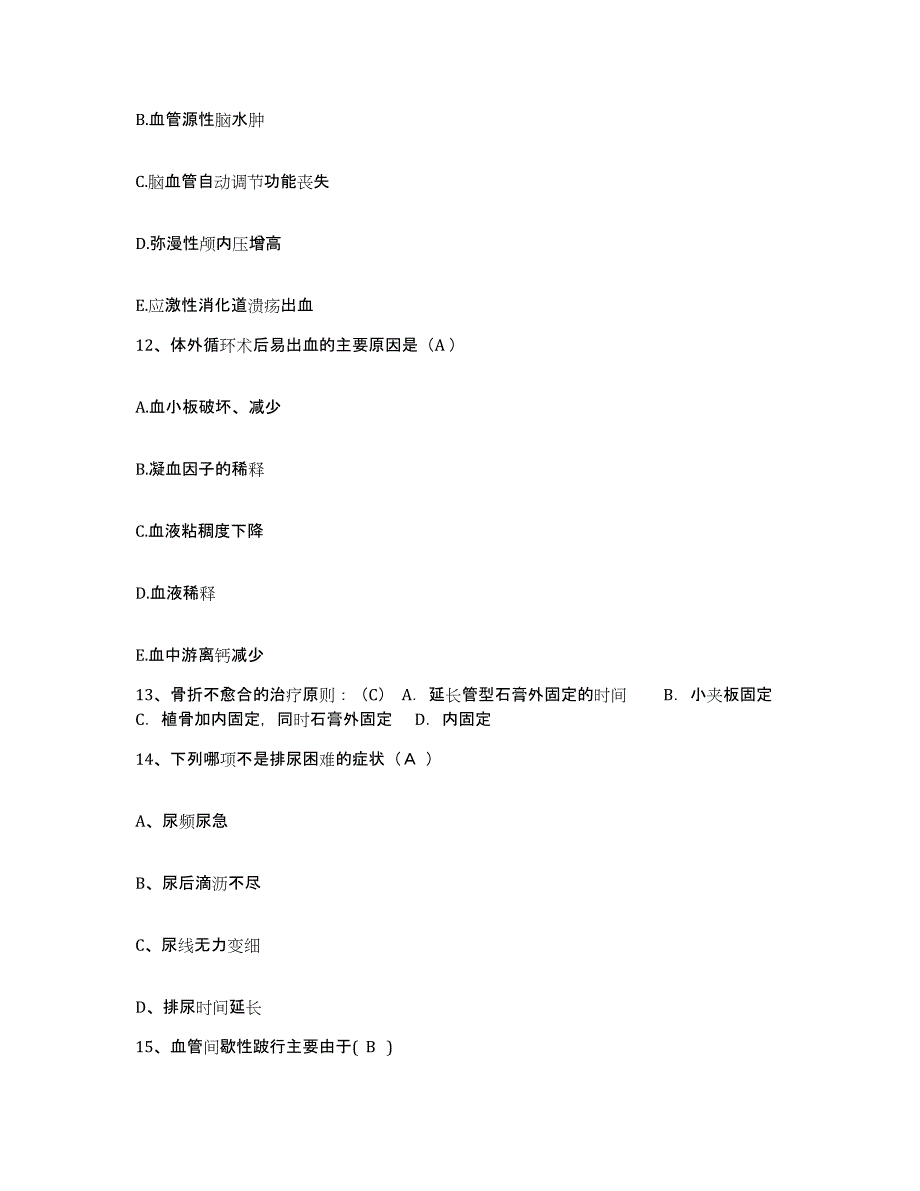 2021-2022年度河南省夏邑县红十字医院护士招聘通关试题库(有答案)_第4页