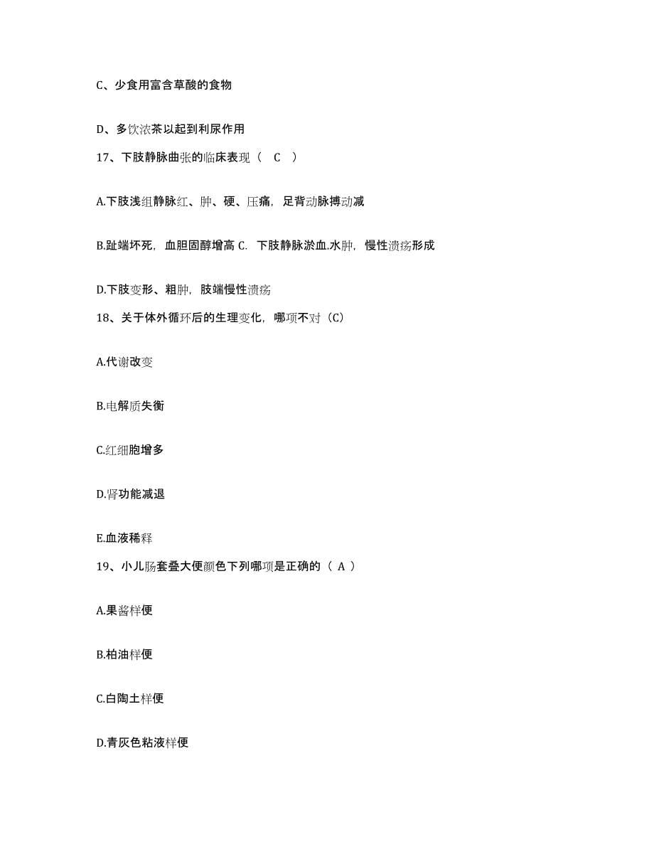 2021-2022年度河南省临颖县人民医院护士招聘练习题及答案_第5页